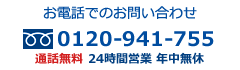 お電話でのお問い合わせ